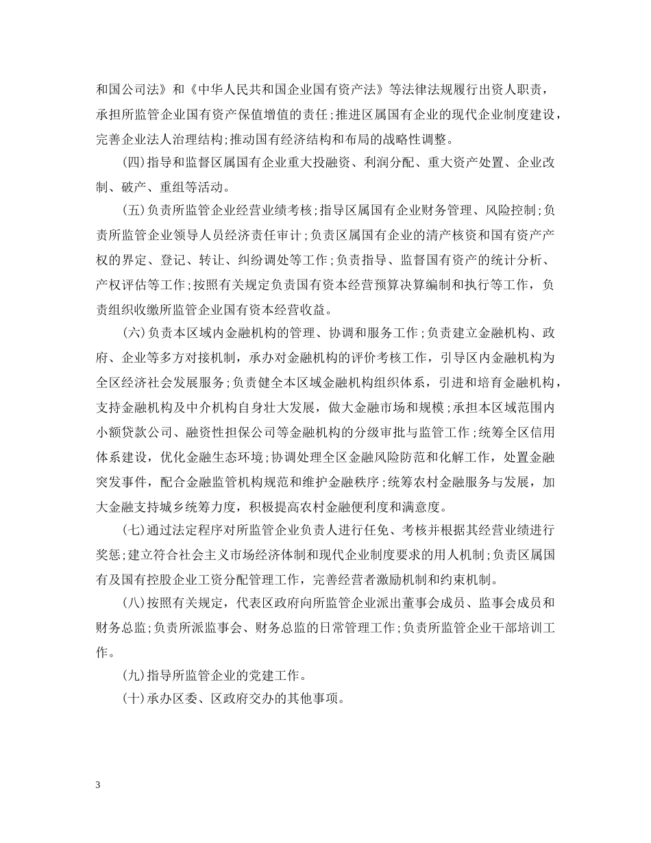 金融工作办公室市场部主要职责 _第3页