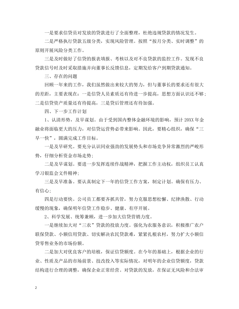 金融工作会议上的演说词 _第2页