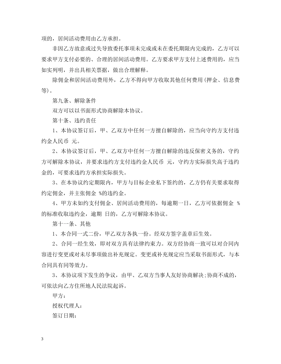 金融居间服务合同范本 _第3页