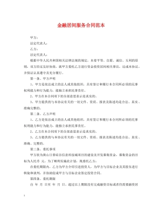 金融居间服务合同范本 