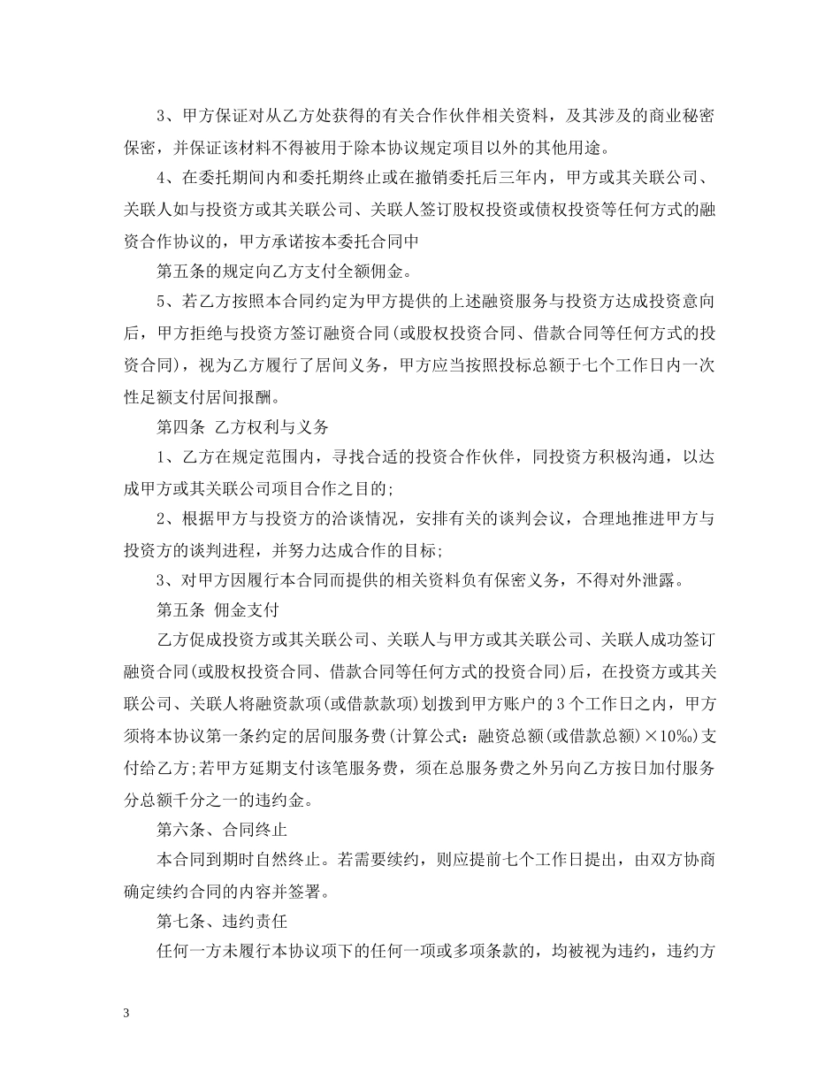 金融居间合同范本 _第3页