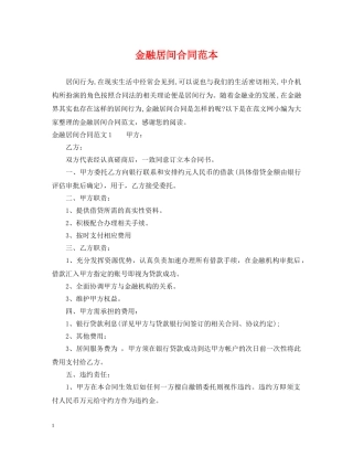 金融居间合同范本 