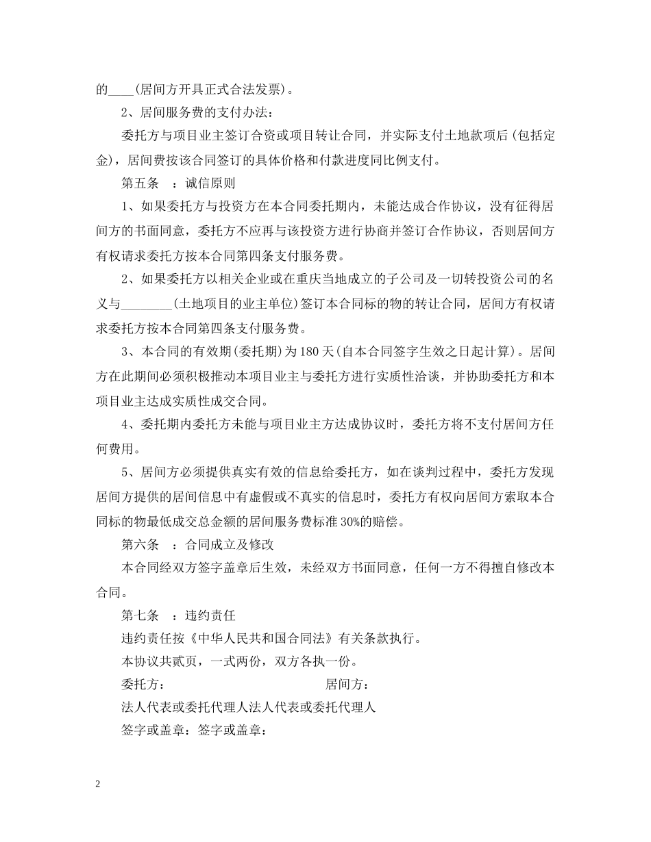 金融居间合同范本2篇 _第2页