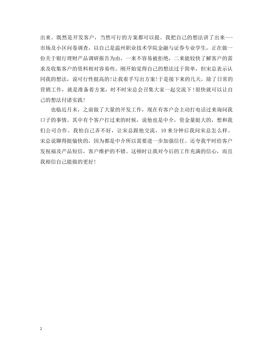 金融实习周记【三篇】 _第2页