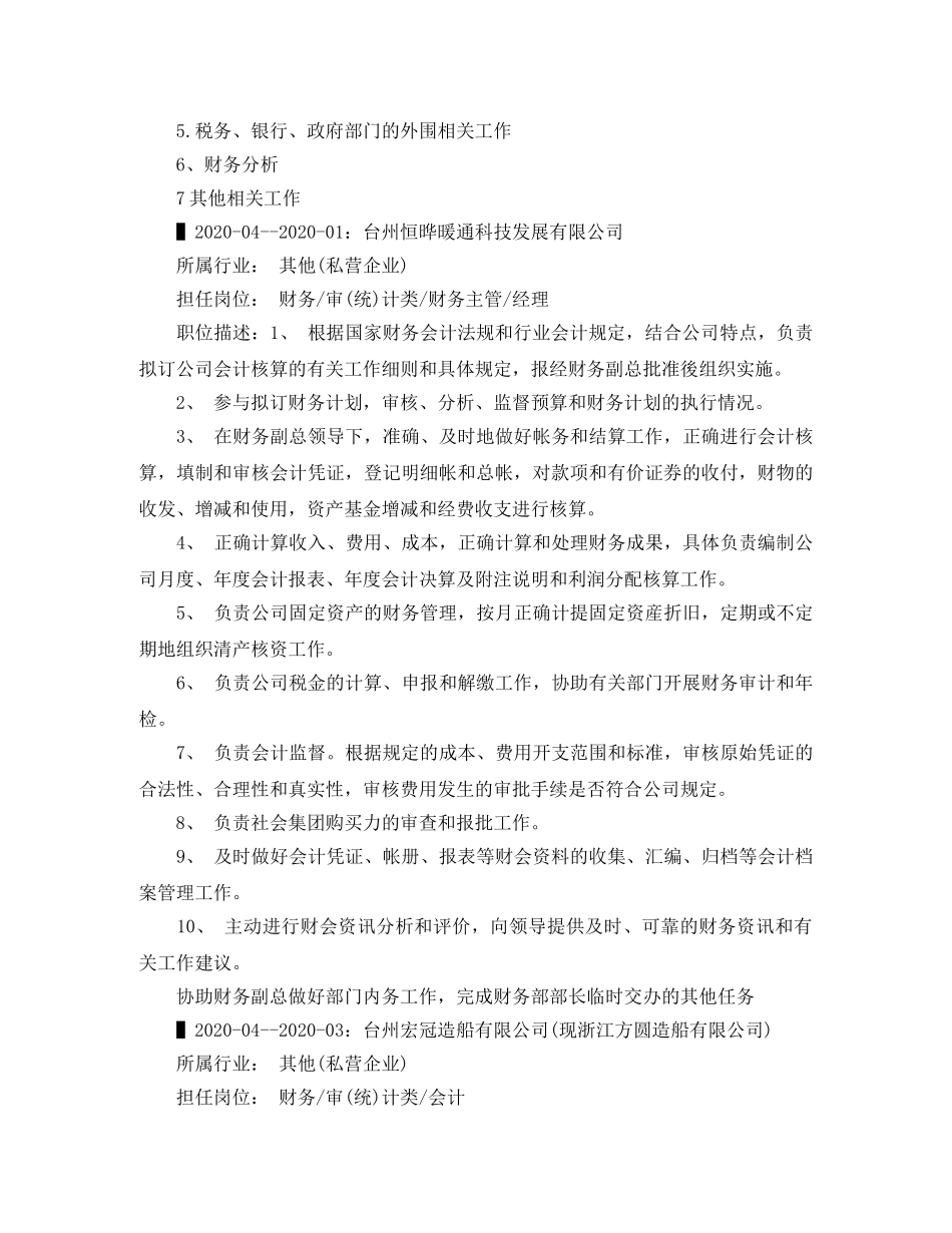 金融学应聘求职简历范文 _第2页