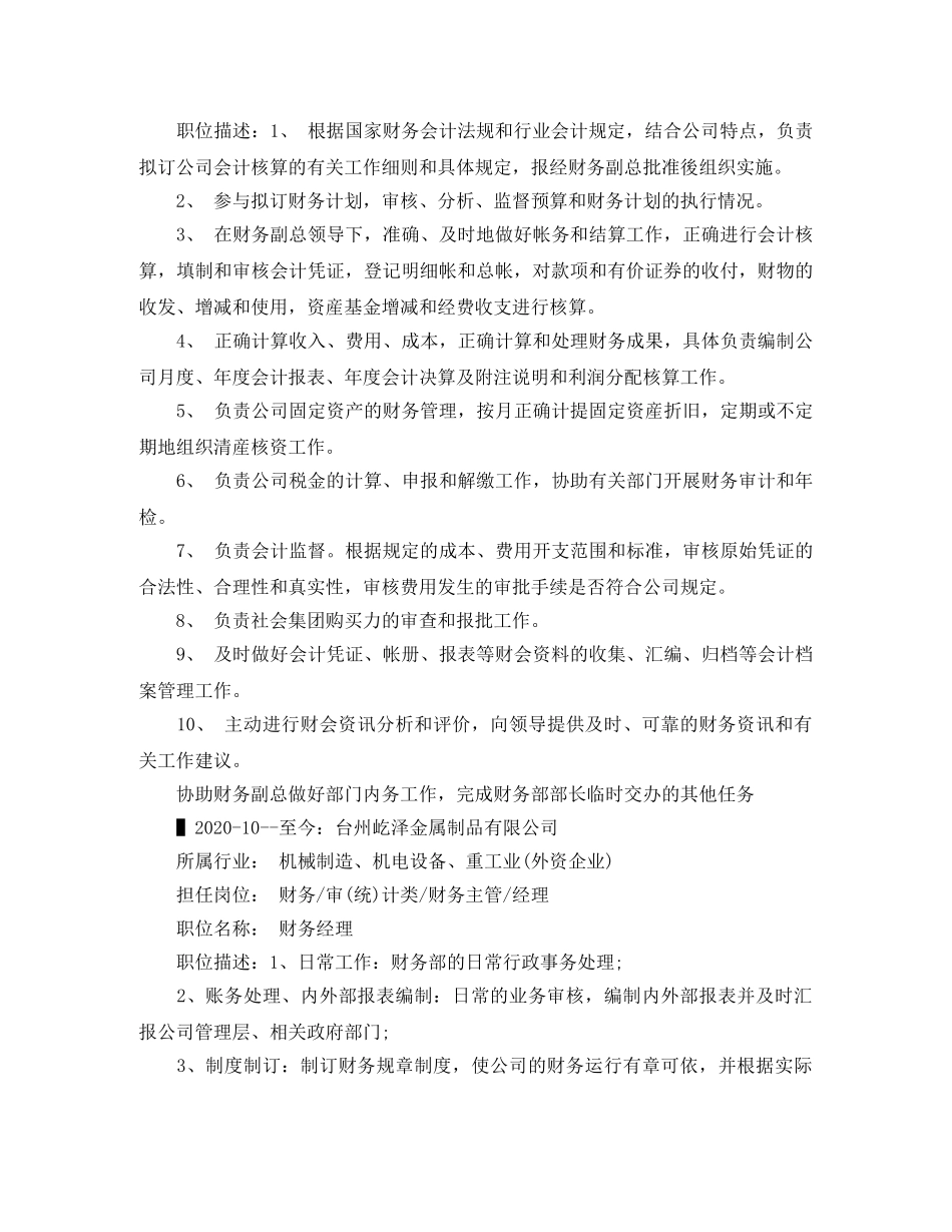 金融学应聘求职简历范文 _第3页