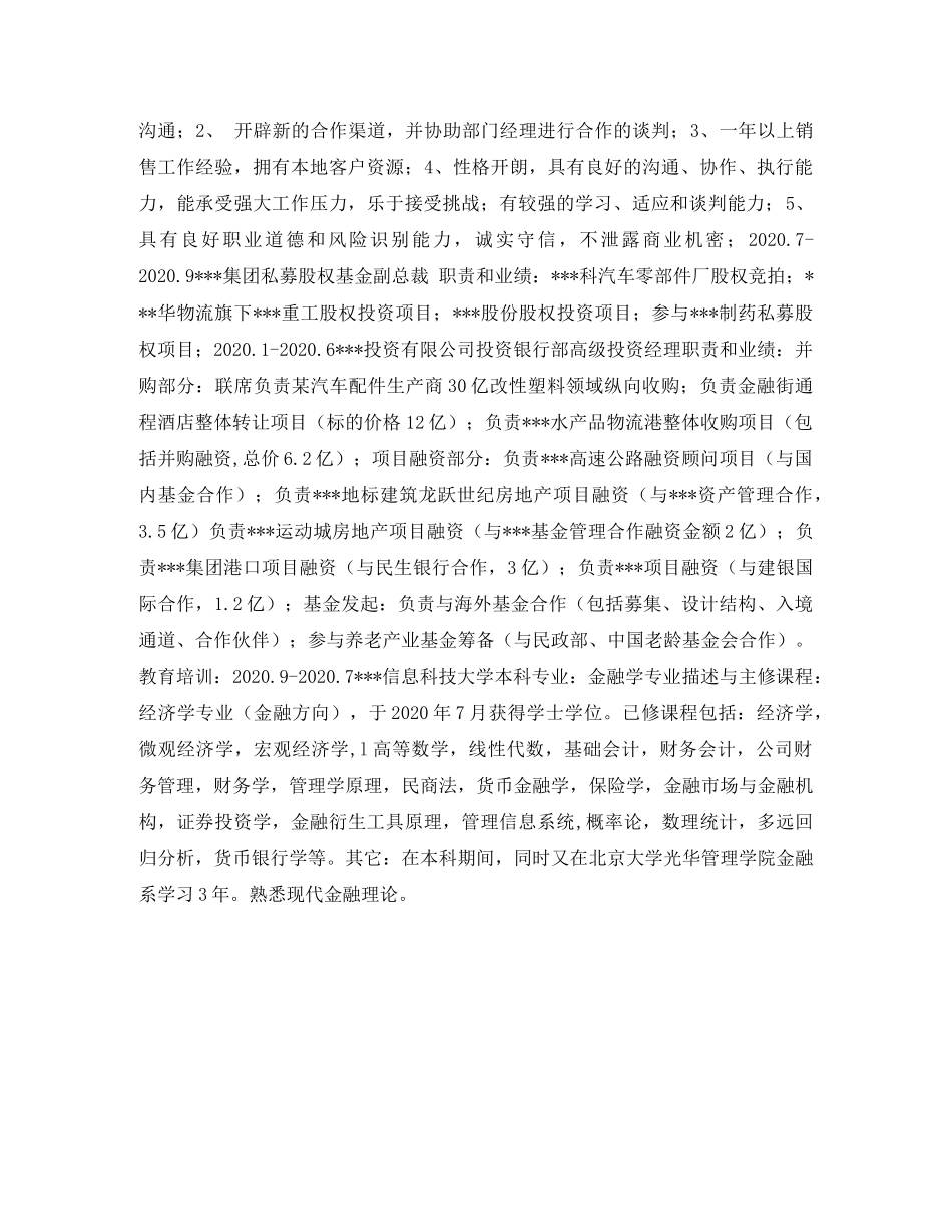 金融学的求职简历表格 _第2页