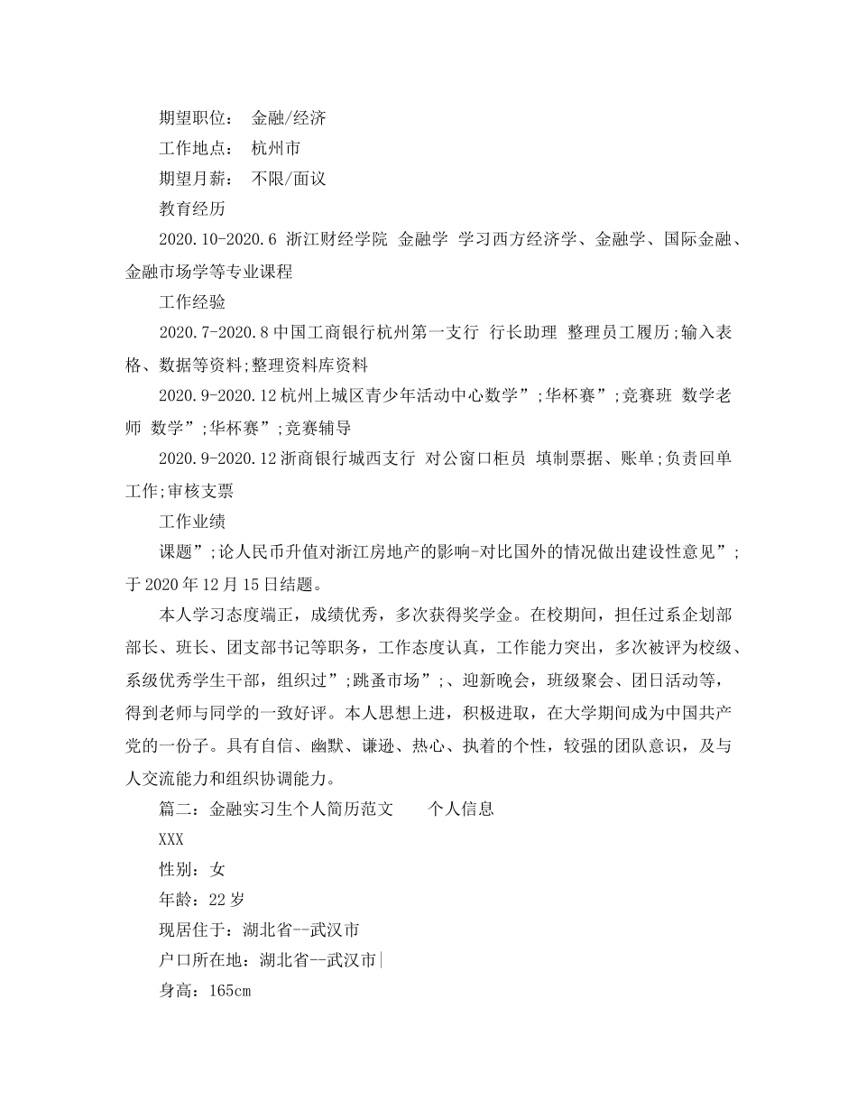 金融实习生个人简历范文 _第2页