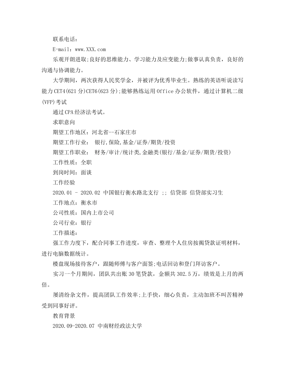 金融实习生个人简历范文 _第3页