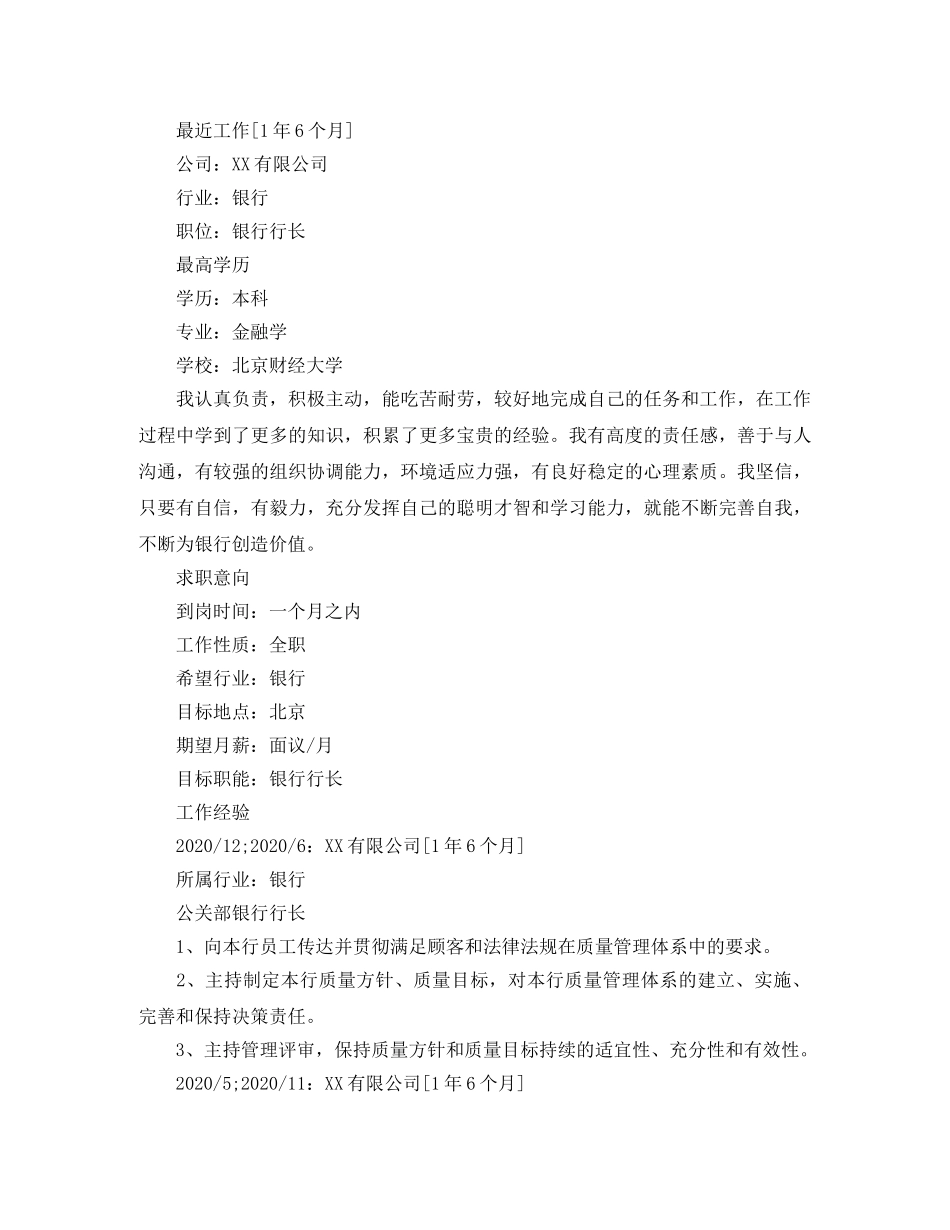 金融学本科求职简历范文 _第3页