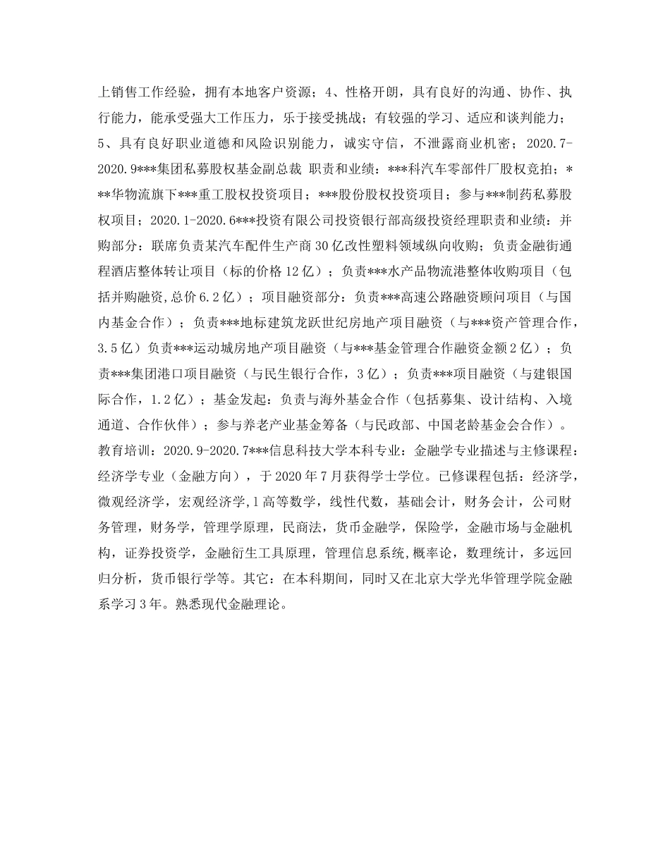 金融学应聘求职简历表 _第2页