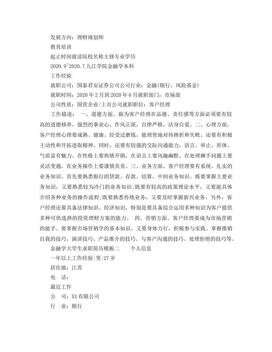金融学大学生求职简历模板 _第2页