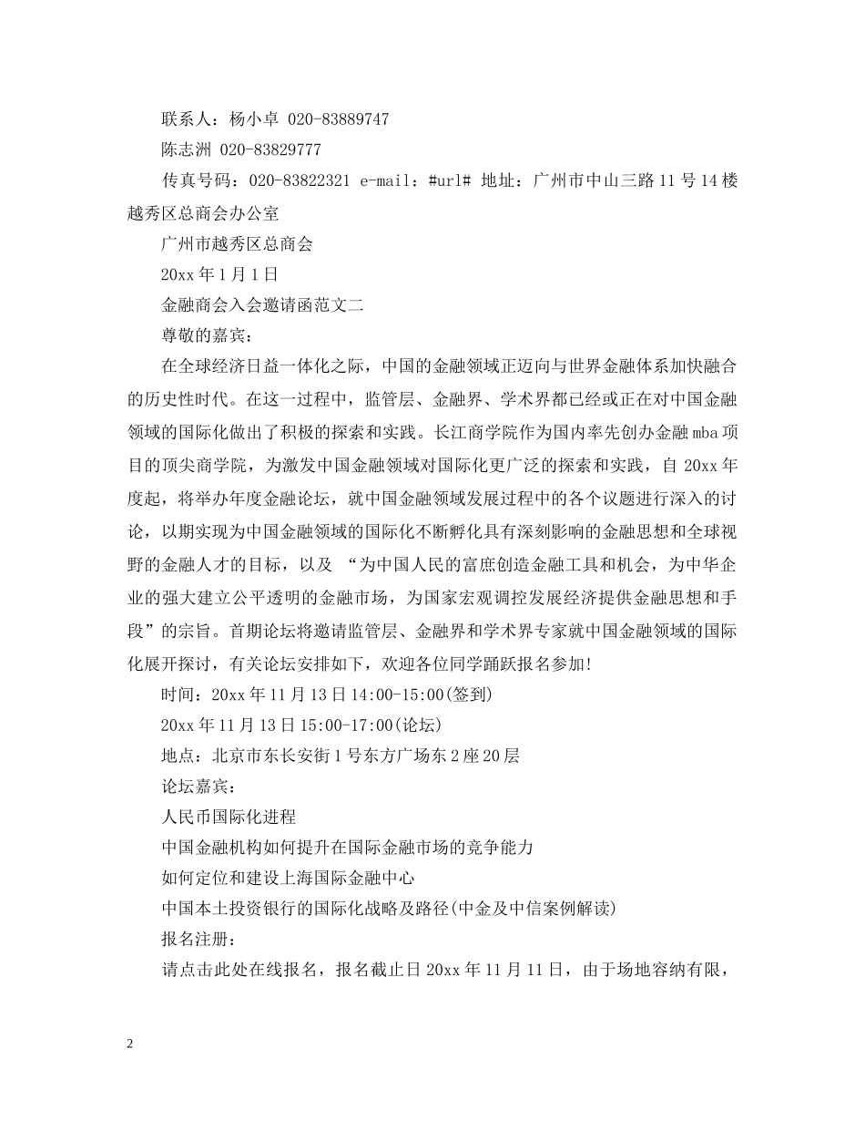 金融商会入会邀请函 _第2页