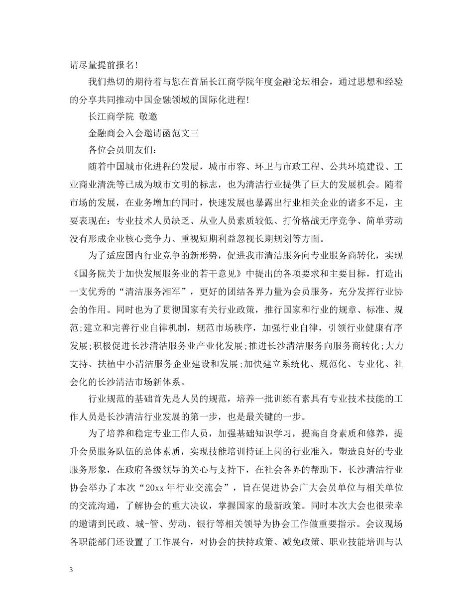 金融商会入会邀请函 _第3页