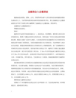 金融商会入会邀请函 