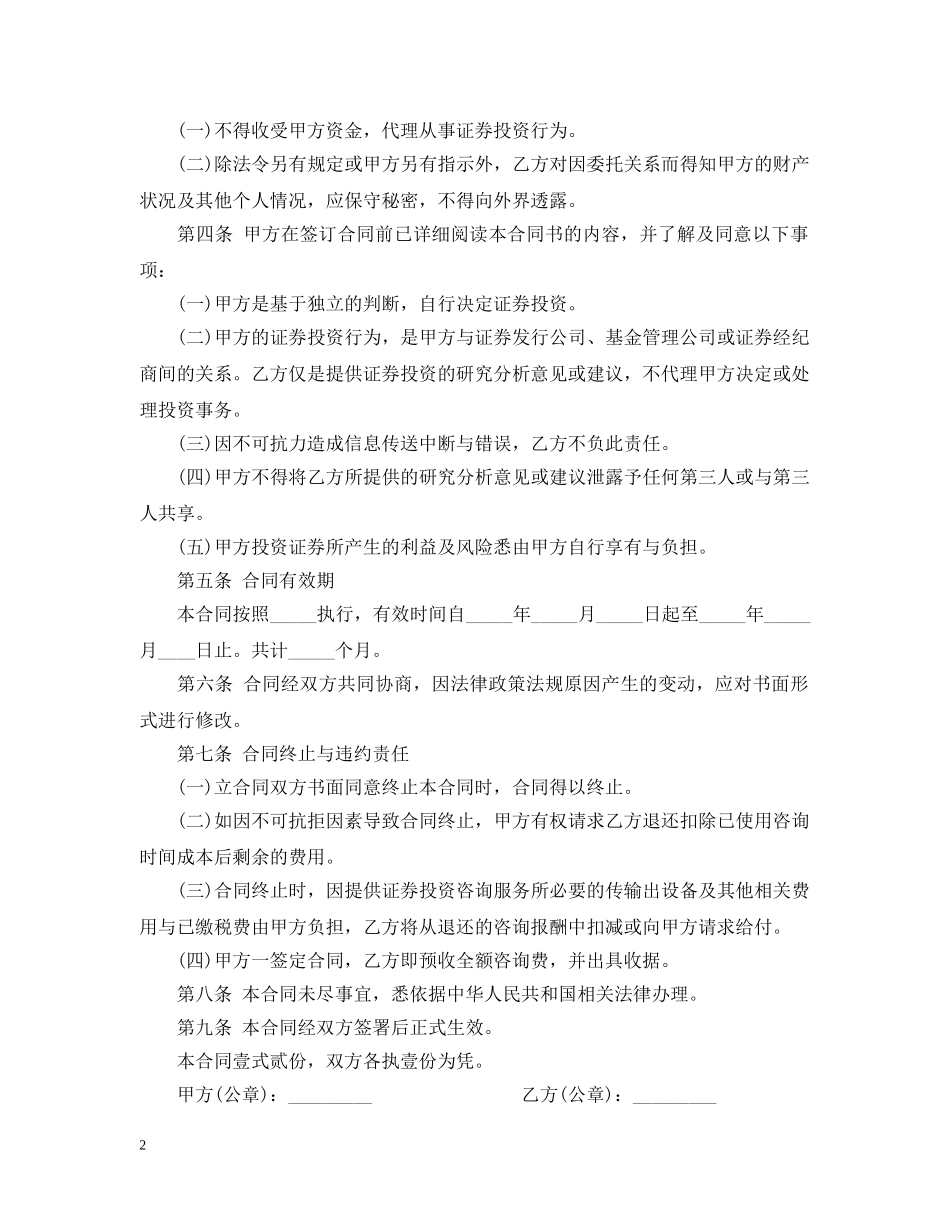 金融咨询服务合同范本 _第2页
