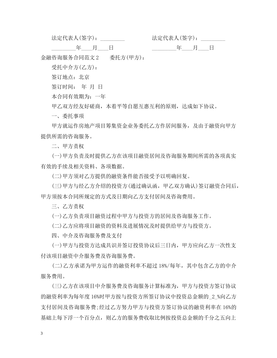 金融咨询服务合同范本 _第3页