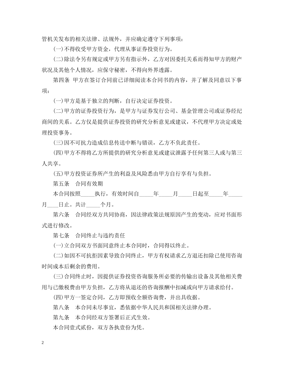 金融咨询服务合同 _第2页