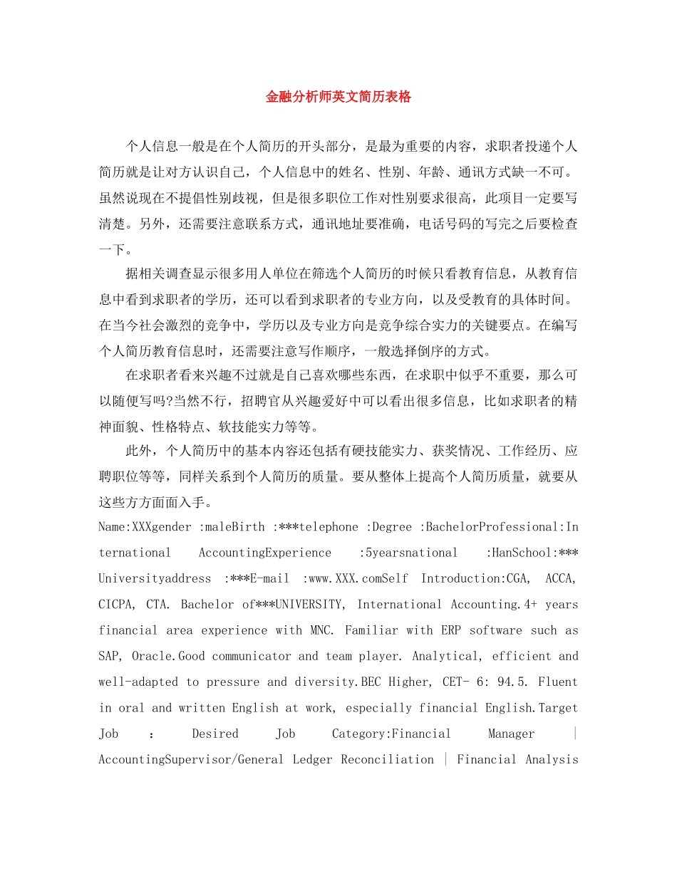 金融分析师英文简历表格 _第1页