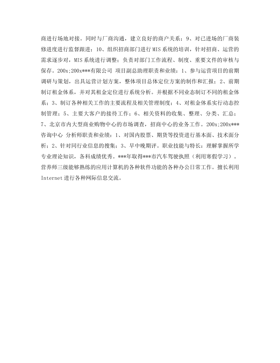 金融分析师简历表格 _第2页