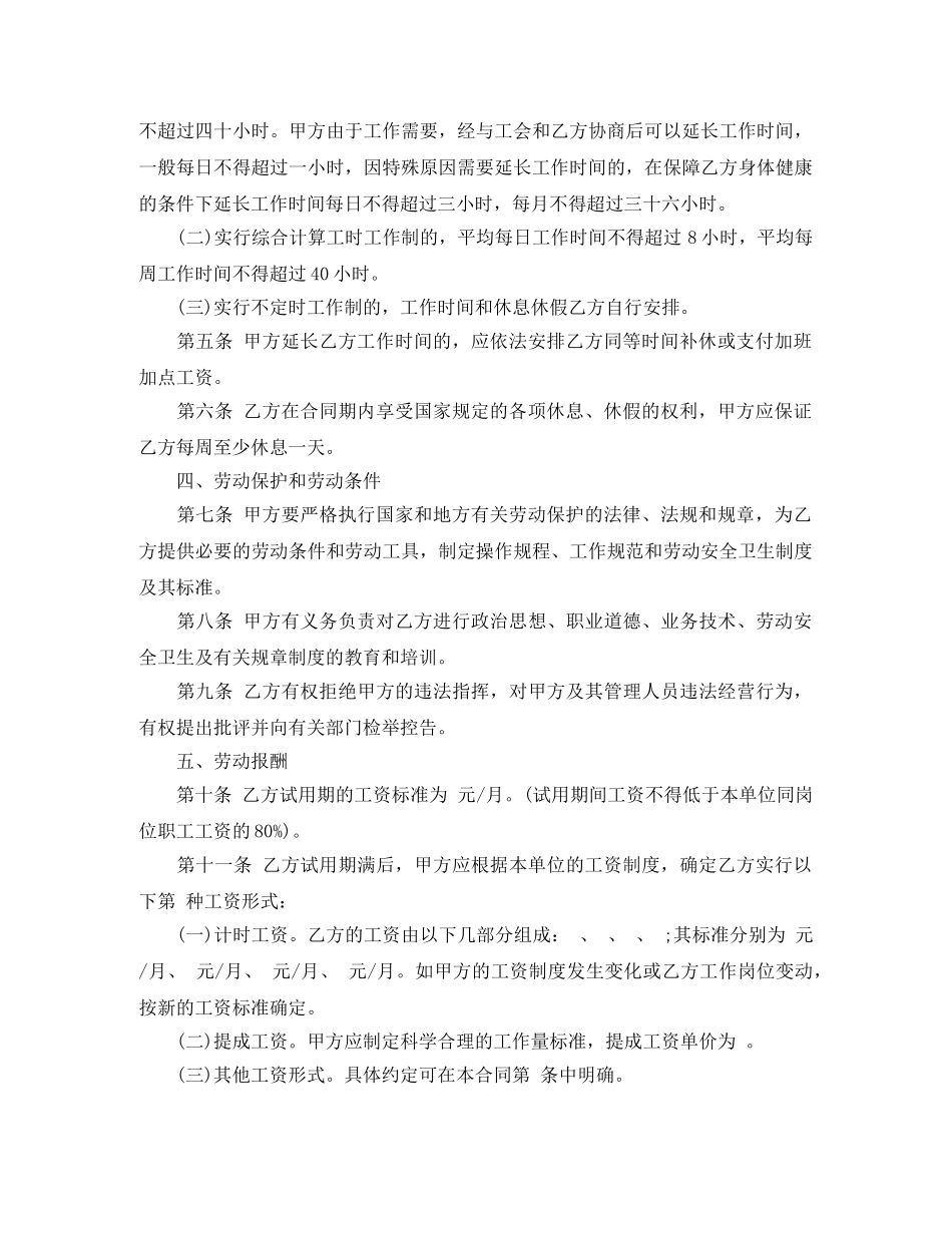 金融公司用工劳动合同范本 _第2页