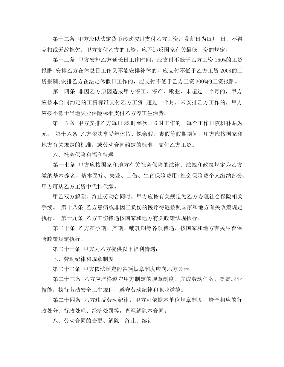 金融公司用工劳动合同范本 _第3页