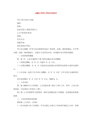 金融公司用工劳动合同范本 