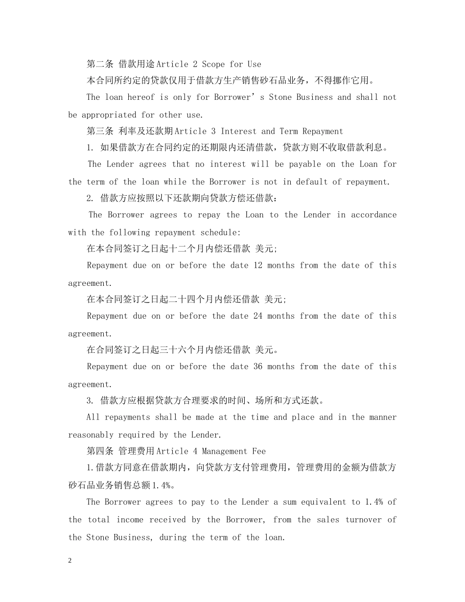 金融借贷合同范本 _第2页