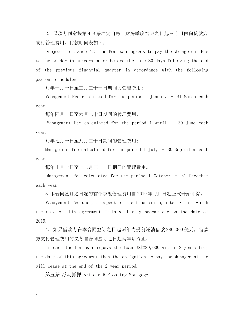 金融借贷合同范本 _第3页