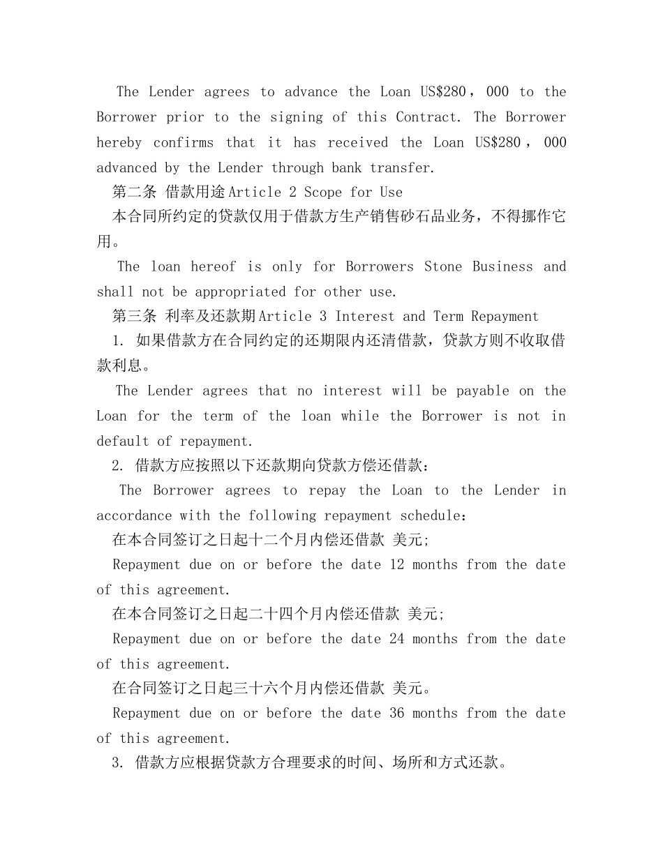 金融借贷合同范本（中英文对照） _第2页