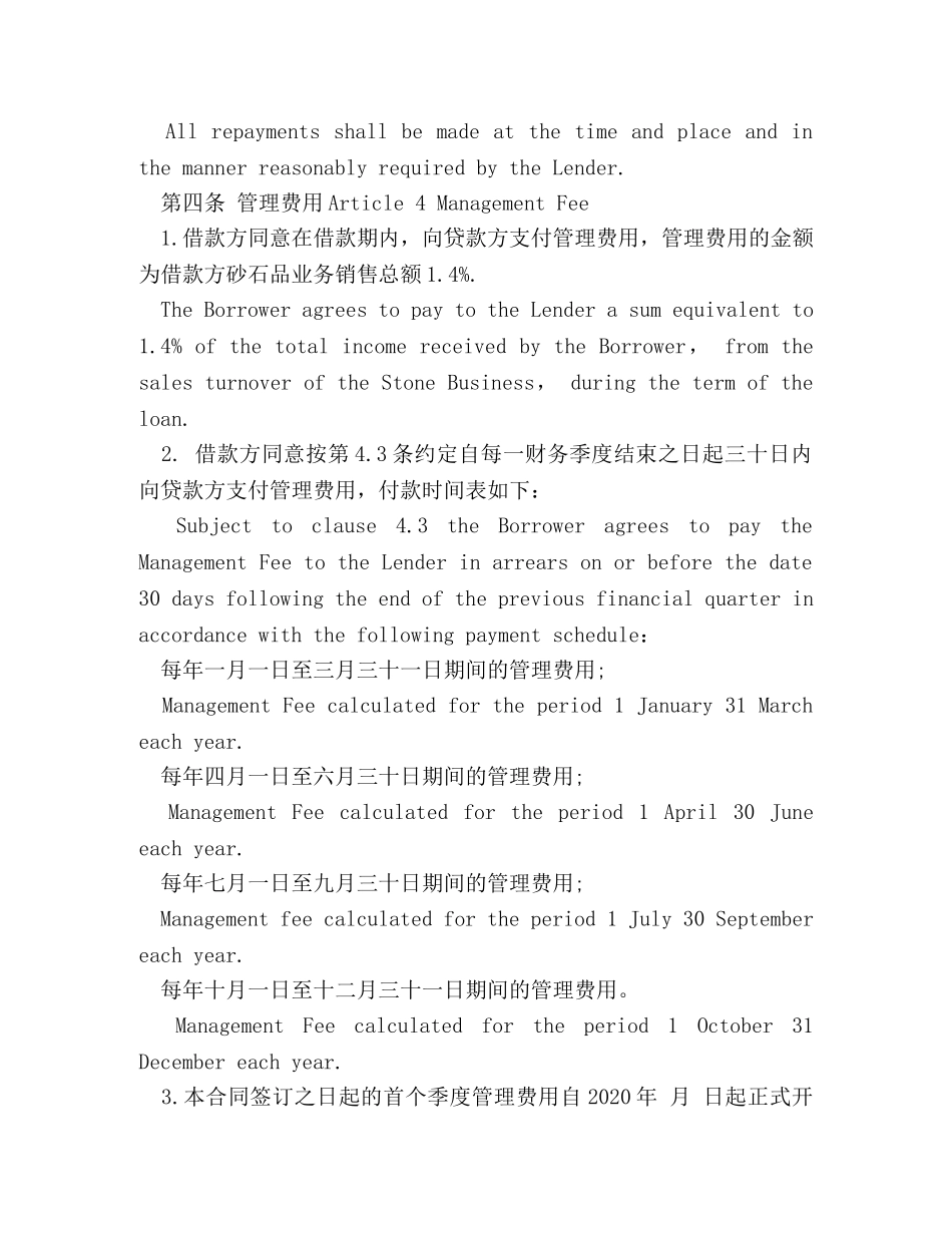 金融借贷合同范本（中英文对照） _第3页