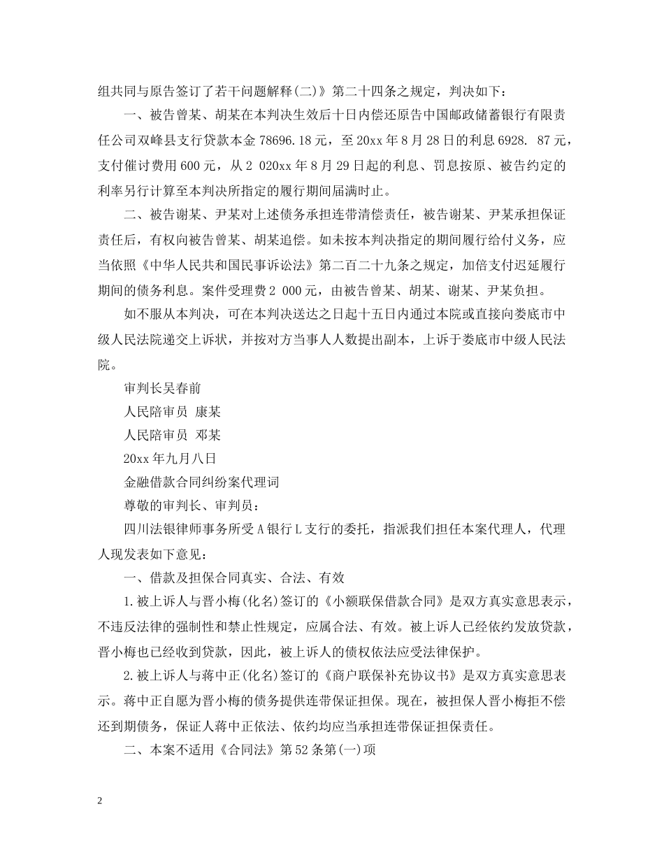 金融借贷合同纠纷案例 _第2页