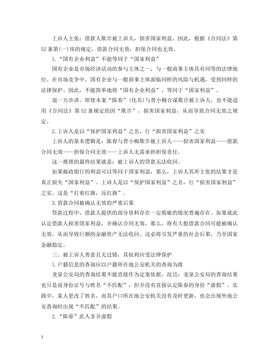 金融借贷合同纠纷案例 _第3页