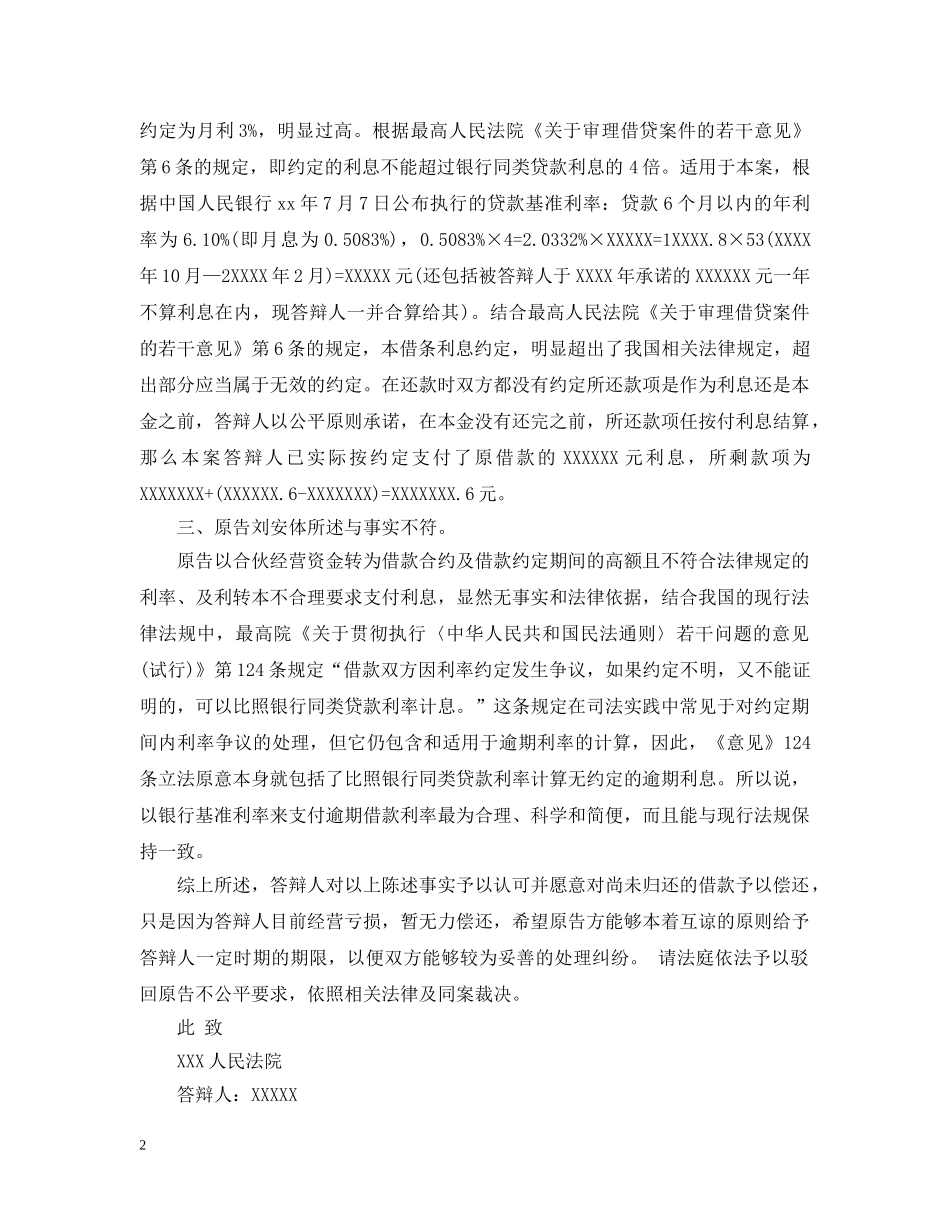 金融借款答辩状范文3篇 _第2页