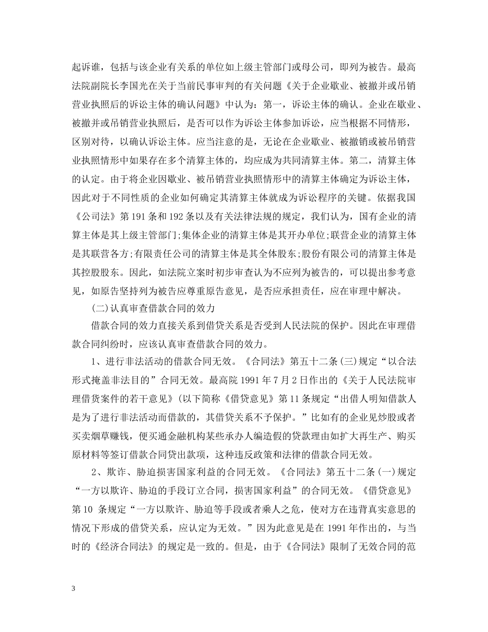 金融借款合同纠纷怎么处理 _第3页