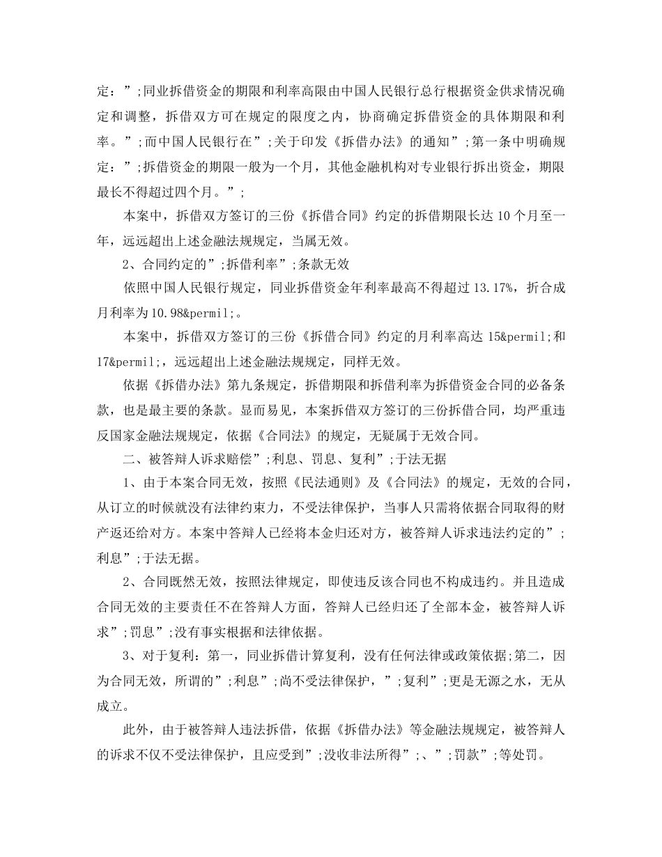 金融借款合同答辩状 _第3页