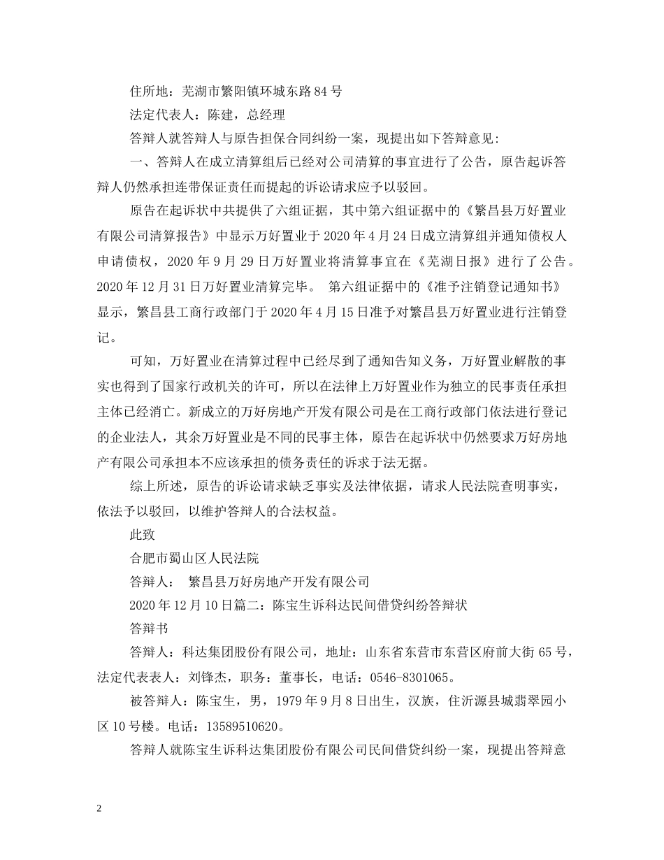 金融借款合同答辩状 (2) _第2页