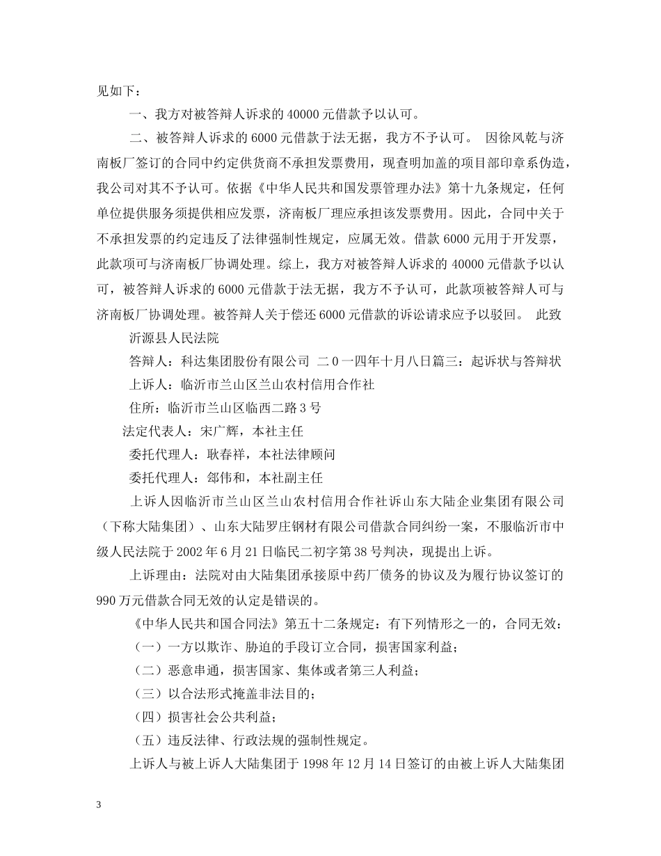 金融借款合同答辩状 (2) _第3页