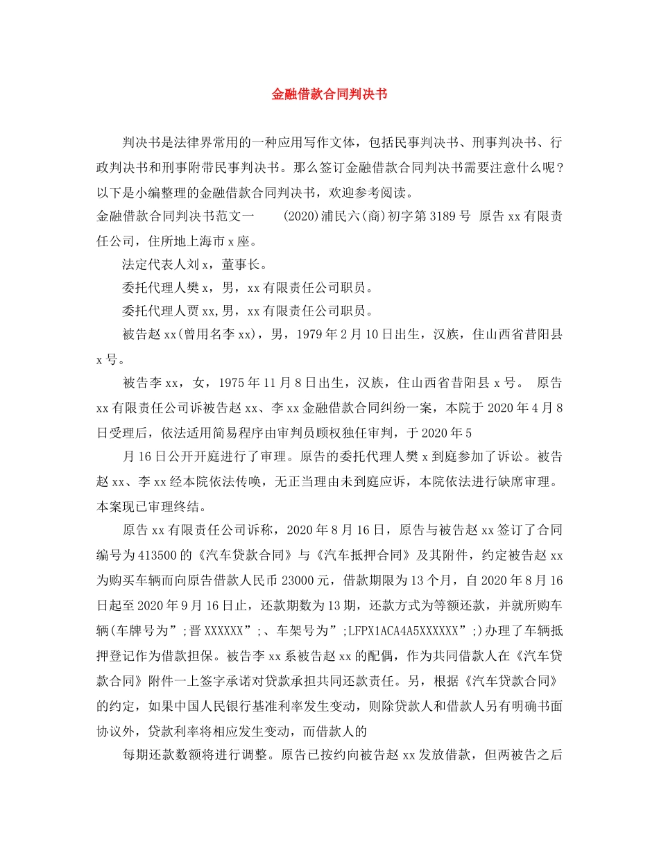 金融借款合同判决书 _第1页