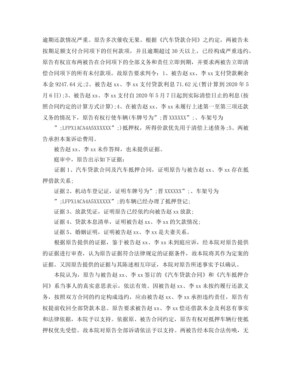 金融借款合同判决书 _第2页