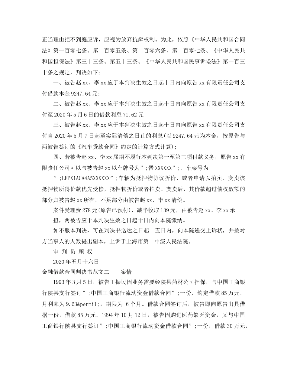 金融借款合同判决书 _第3页