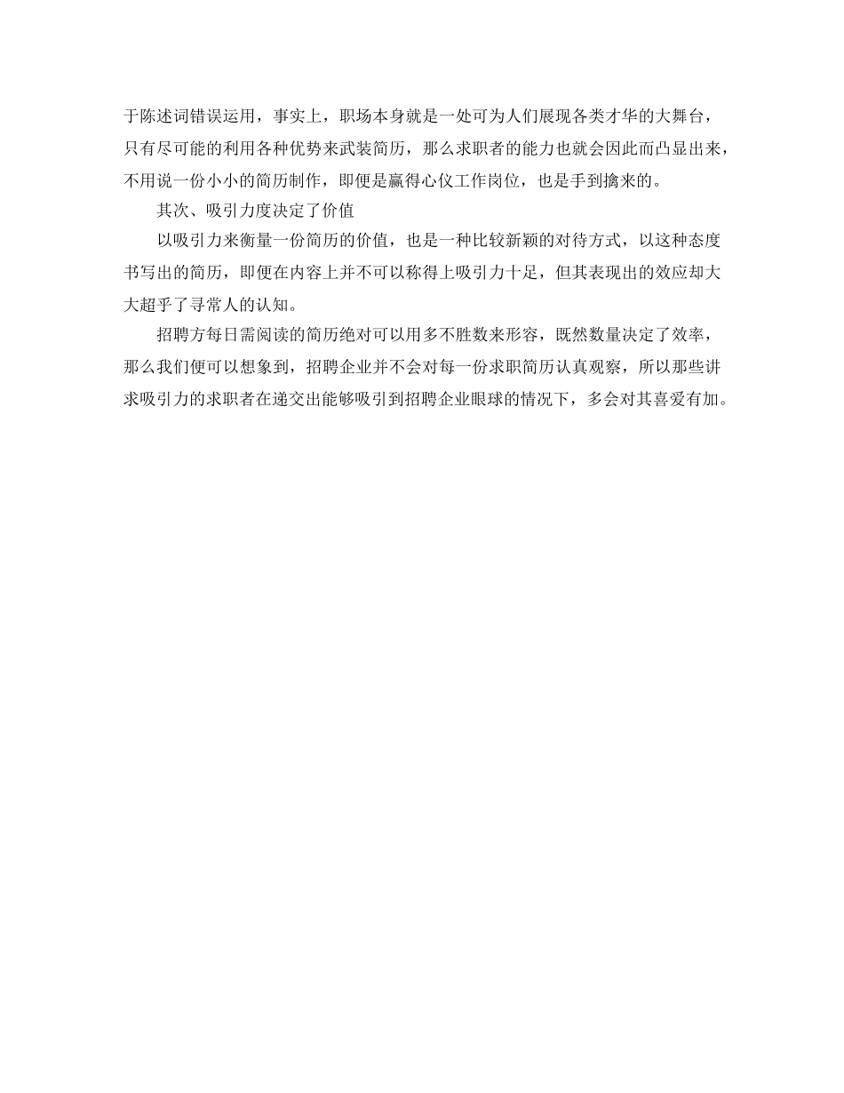 金融保险求职简历模板 _第2页