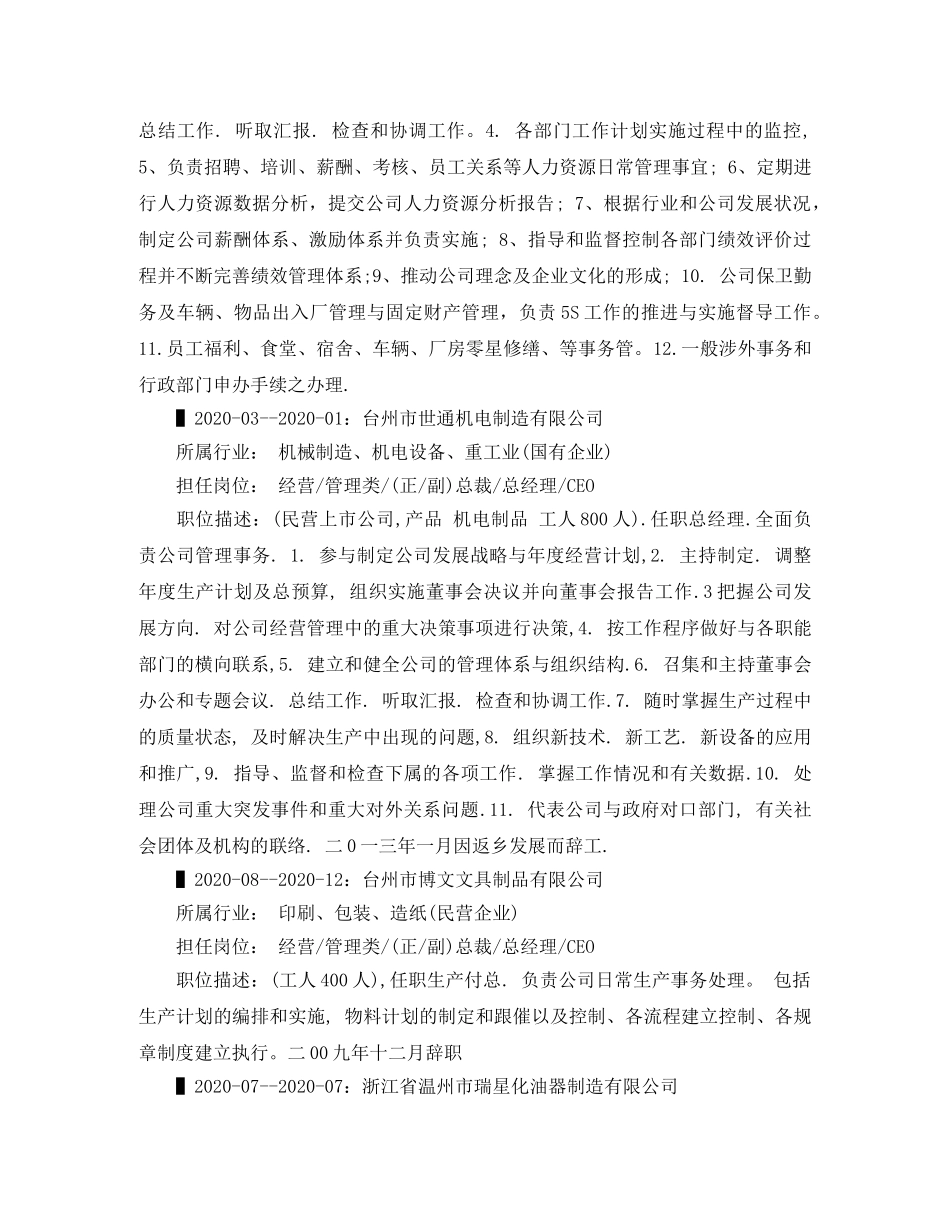 金融会计的求职简历范文 _第2页