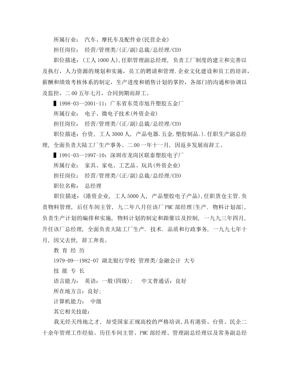 金融会计的求职简历范文 _第3页