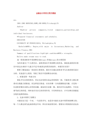 金融会计师英文简历模板 