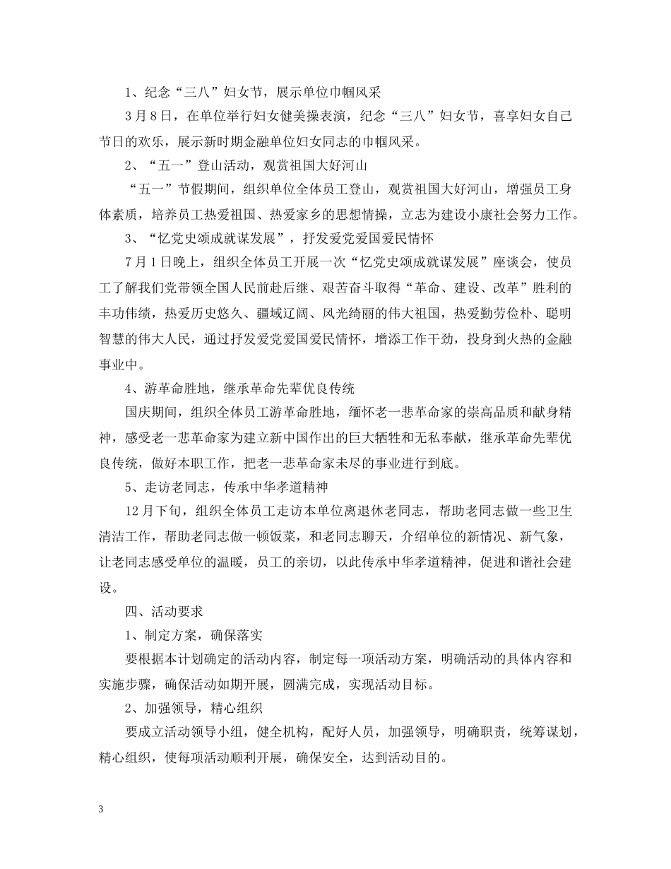 金融会计工作思路范本 _第3页