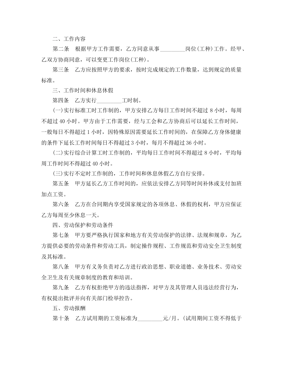 金融企业劳动合同范本 _第2页