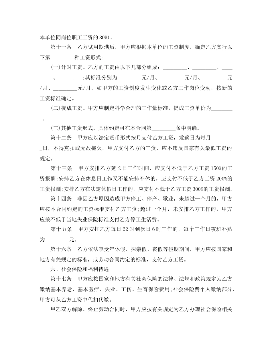 金融企业劳动合同范本 _第3页