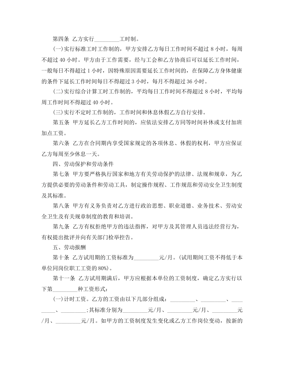 金融企业劳动合同范本下载 _第2页