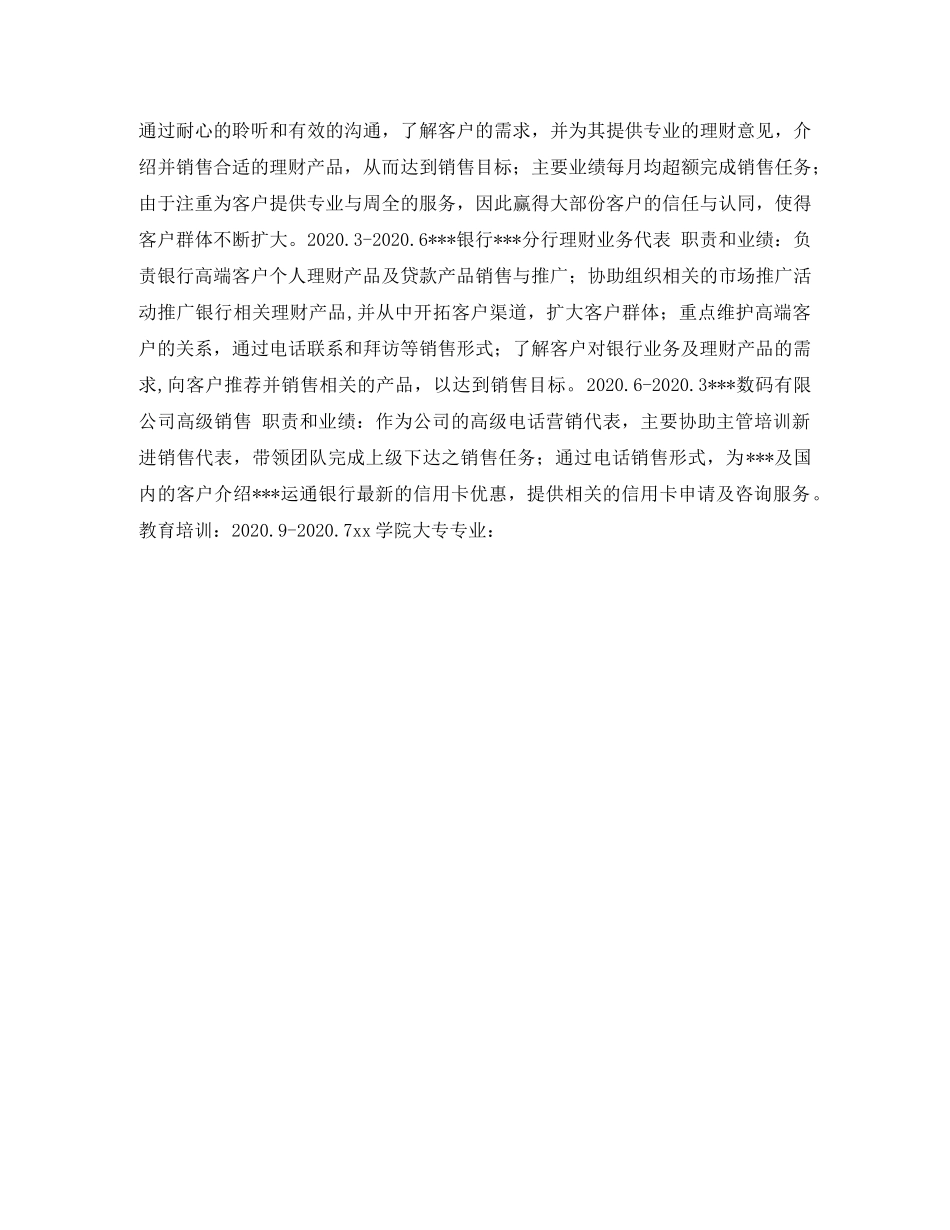 金融产品营销管理求职简历表格 _第2页